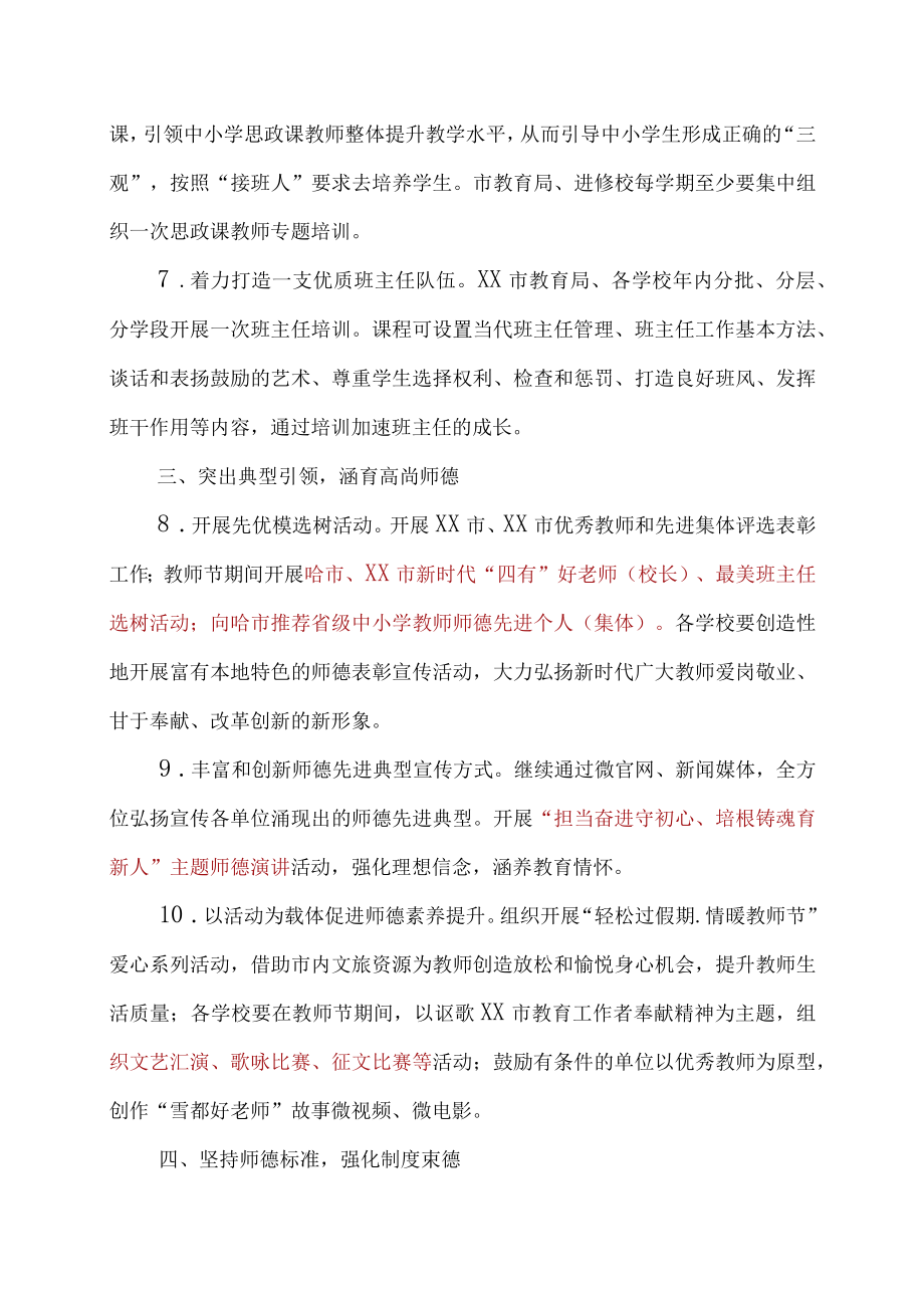 XX市2023年师德师风建设工作要点.docx_第3页