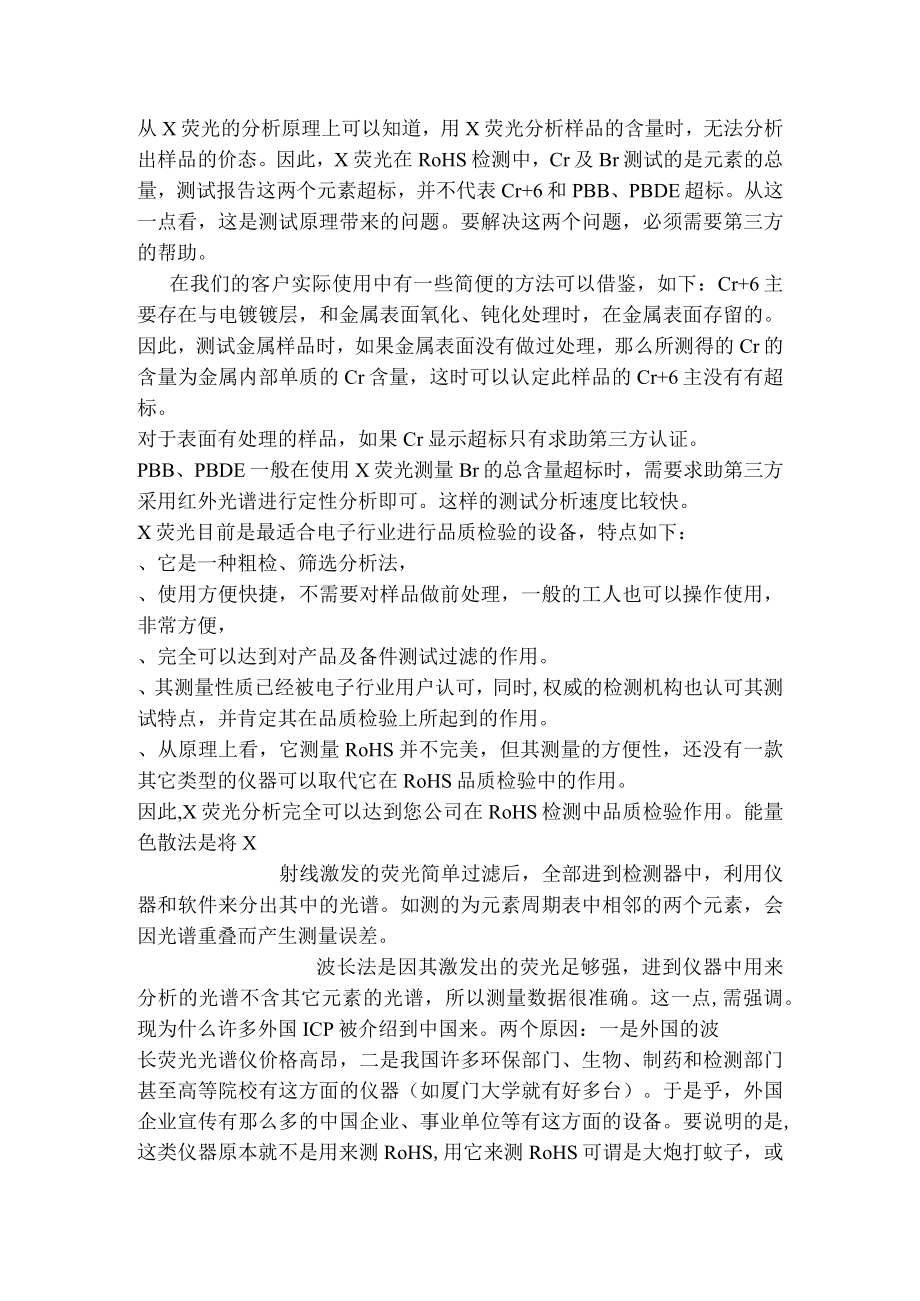 ROHS学习资料汇编.docx_第3页