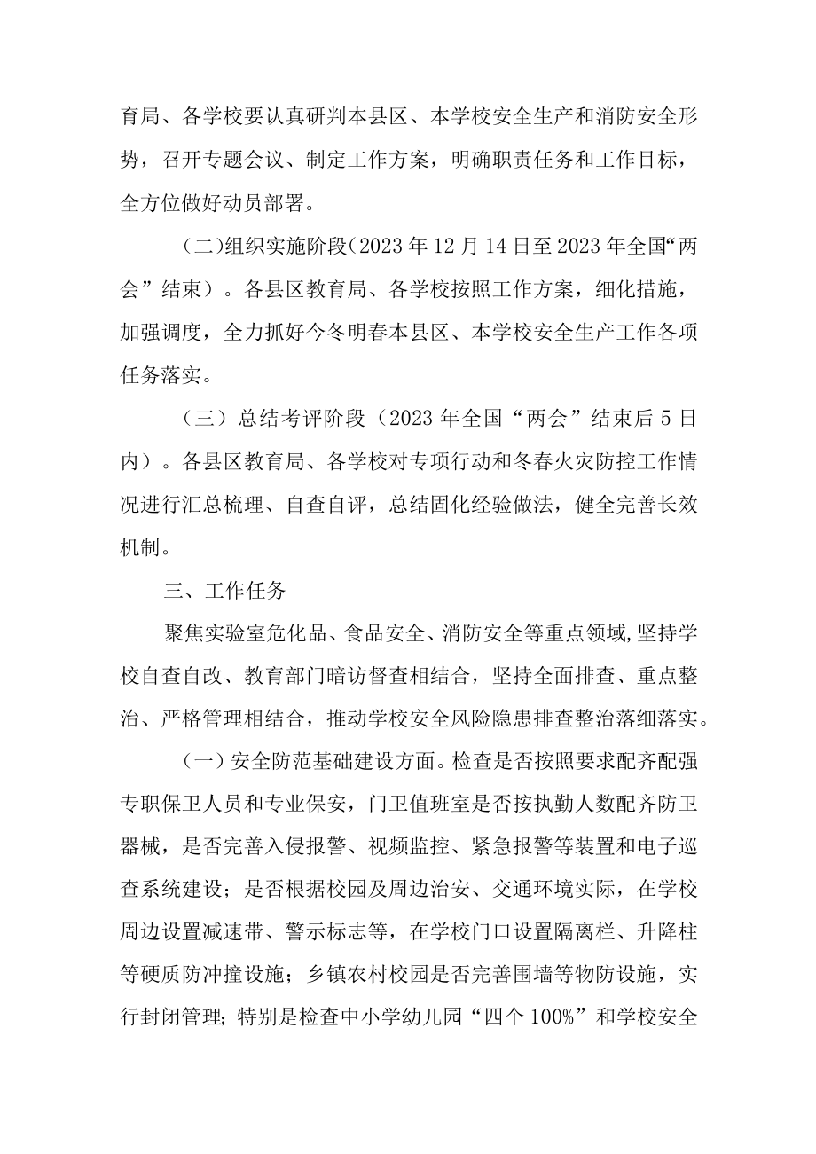 XX市教育系统安全生产三个狠抓专项行动方案.docx_第2页