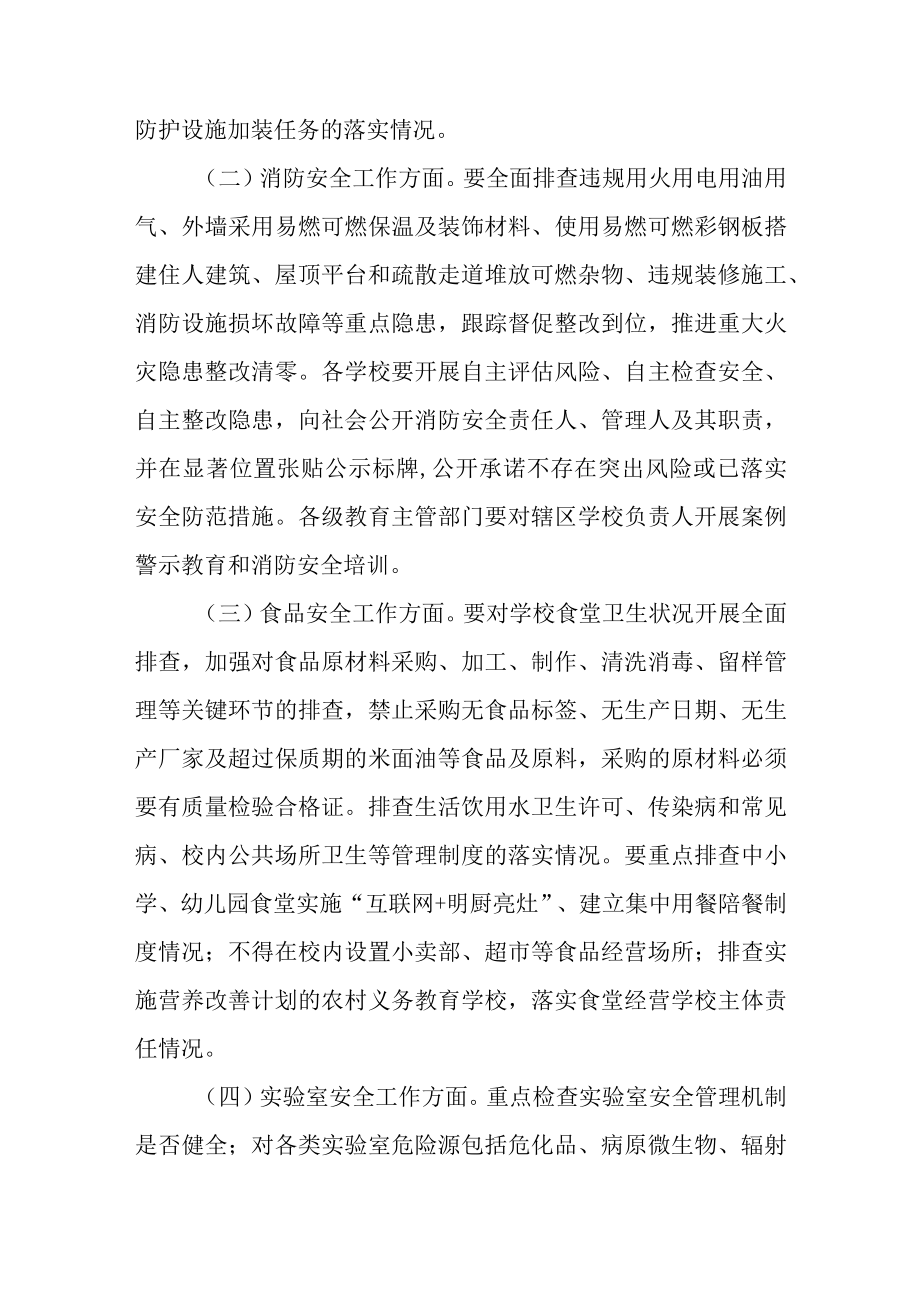 XX市教育系统安全生产三个狠抓专项行动方案.docx_第3页