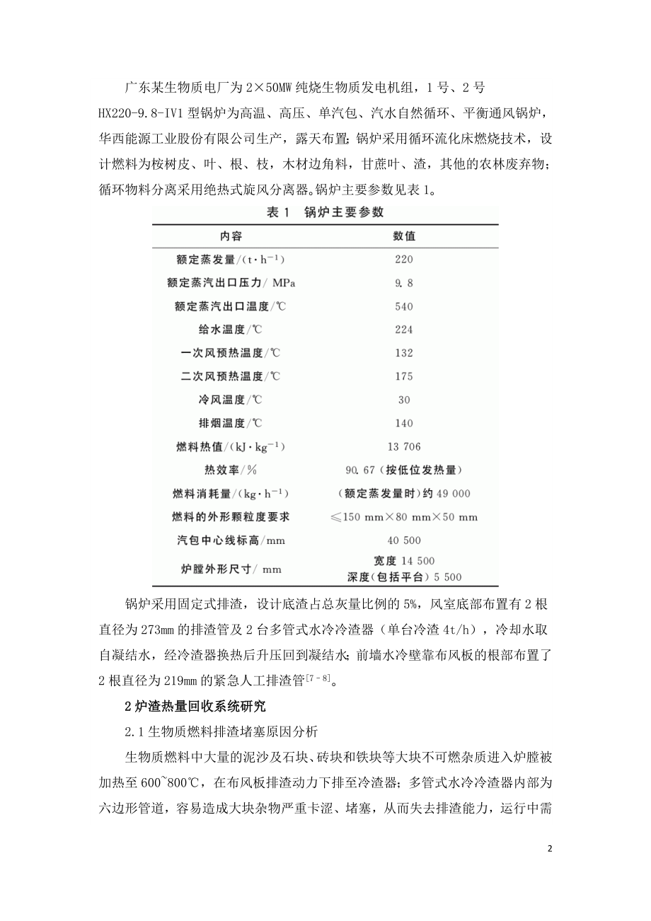 生物质锅炉炉渣热量回收系统研究及工程应用.doc_第2页