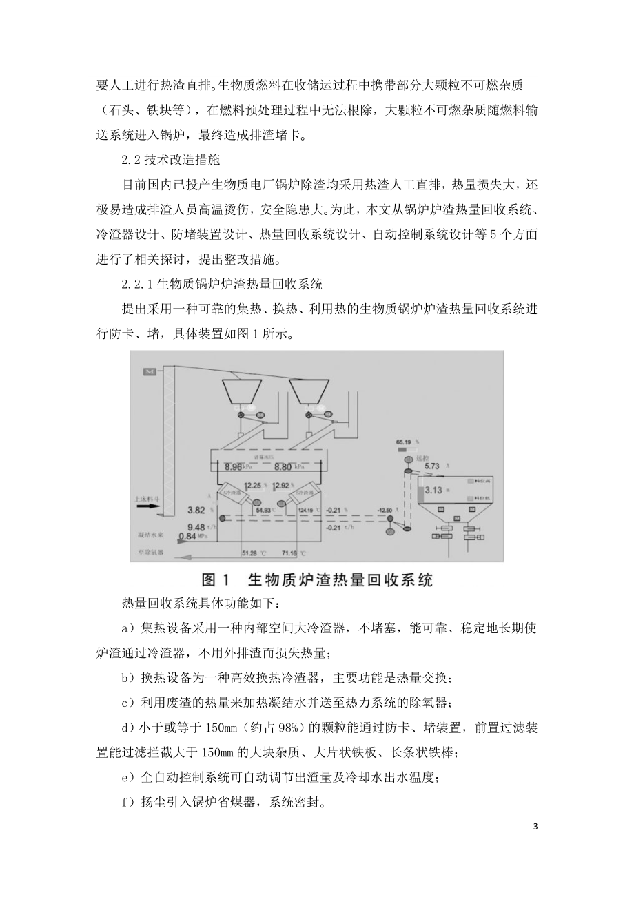 生物质锅炉炉渣热量回收系统研究及工程应用.doc_第3页