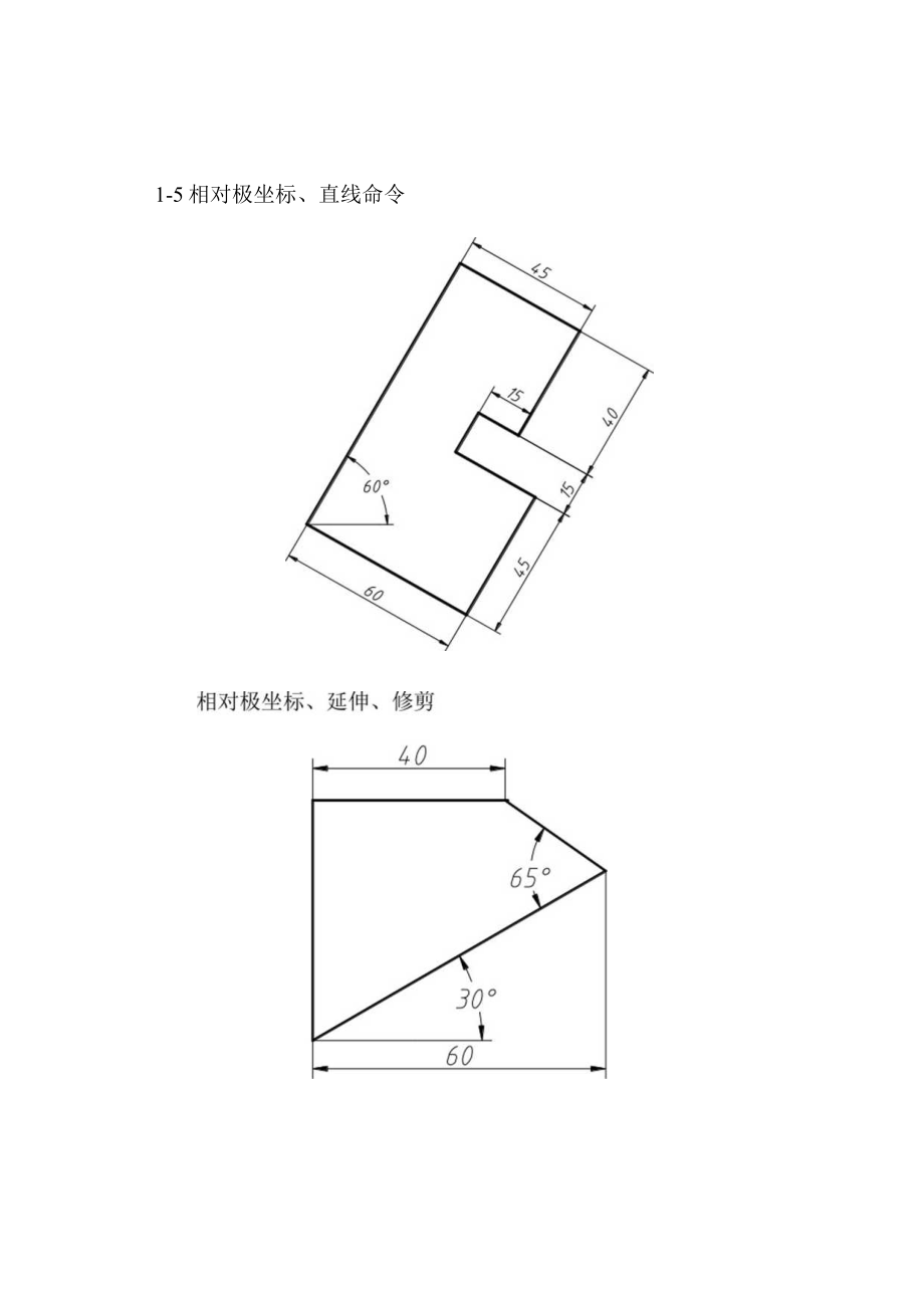 autoCAD软件练习一 CAD的基本知识和基本操作 直线构造线.docx_第3页