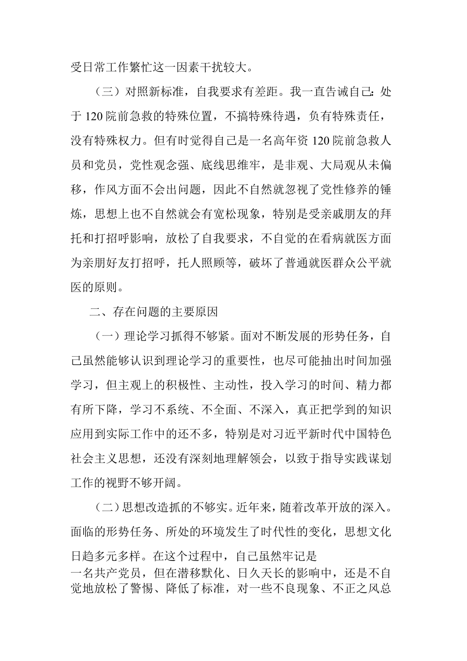 2023组织生活会个人自评材料.docx_第2页