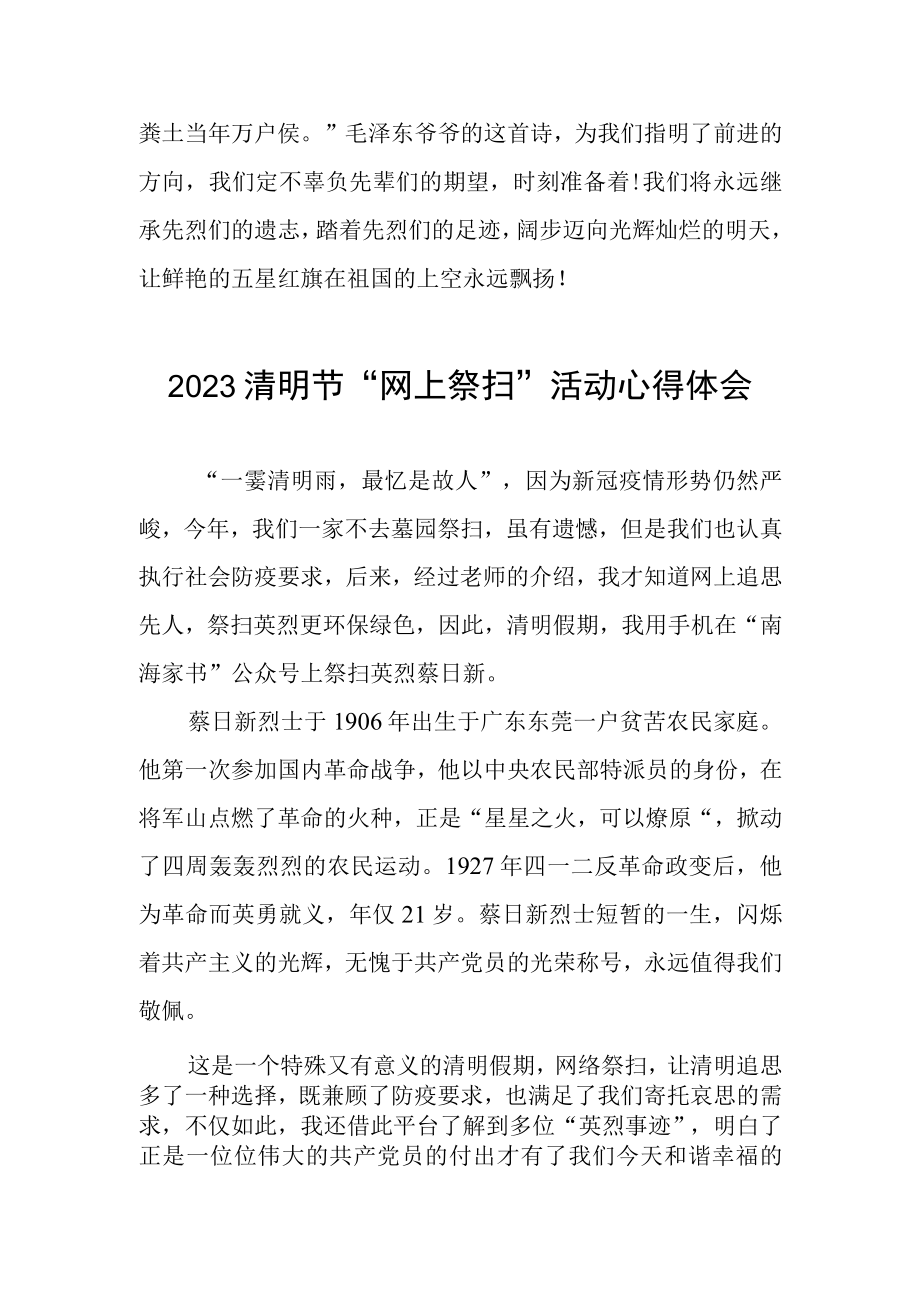 2023清明节网上祭扫活动心得体会五篇.docx_第2页