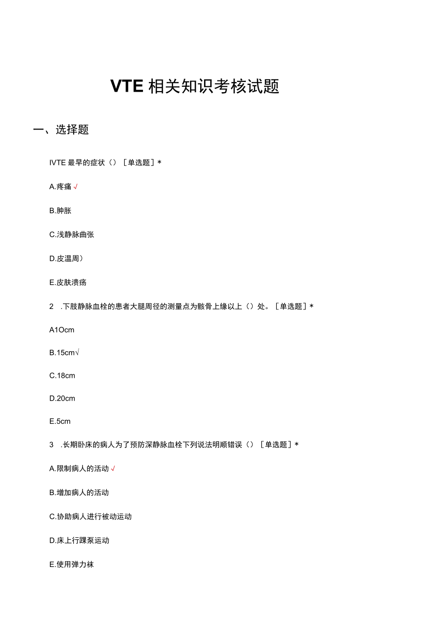 VTE相关知识考核试题及答案.docx_第1页