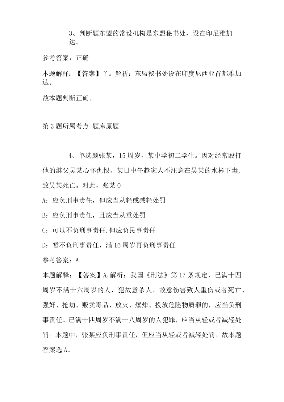 2023年陕西西安交通大学专职辅导员招考聘用强化练习题(带答案).docx_第2页