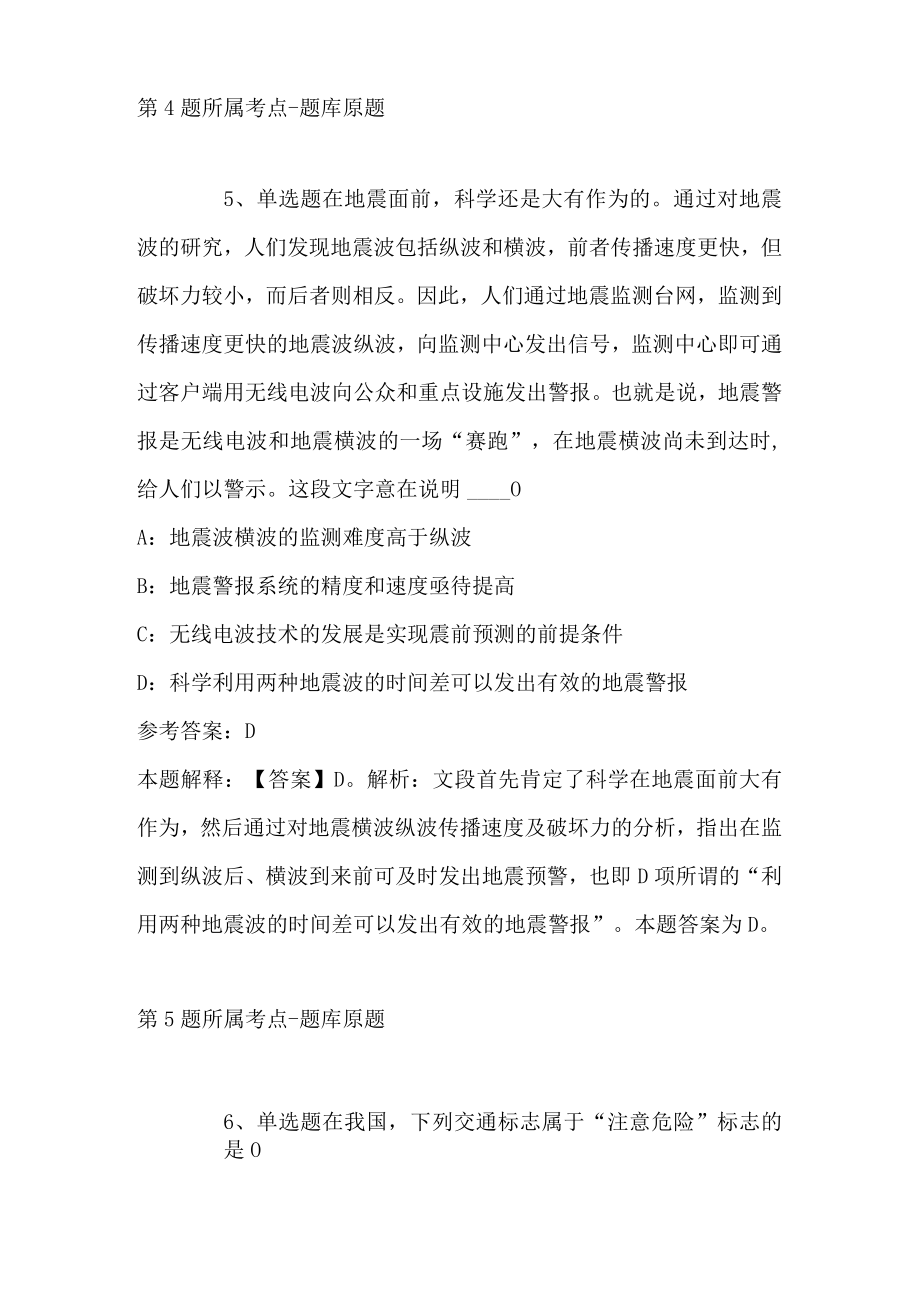 2023年陕西西安交通大学专职辅导员招考聘用强化练习题(带答案).docx_第3页