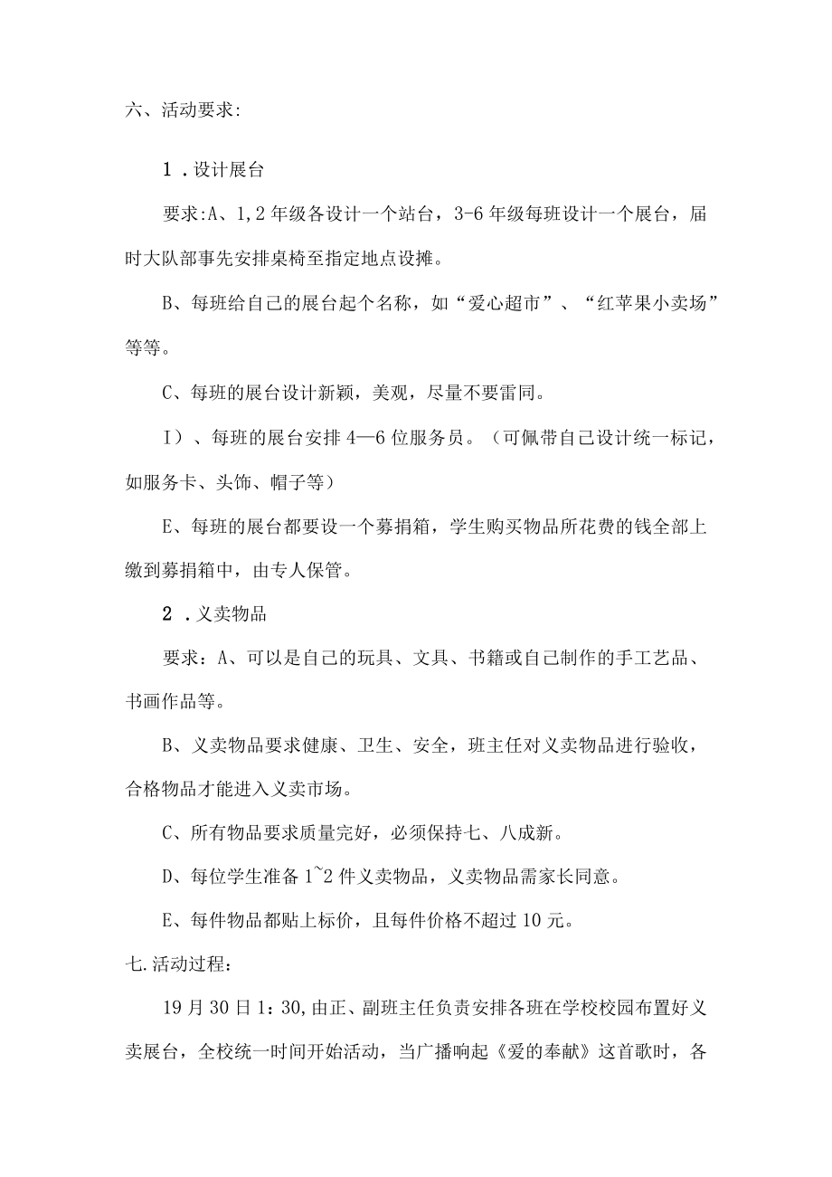 XX中心小学义卖活动方案.docx_第2页