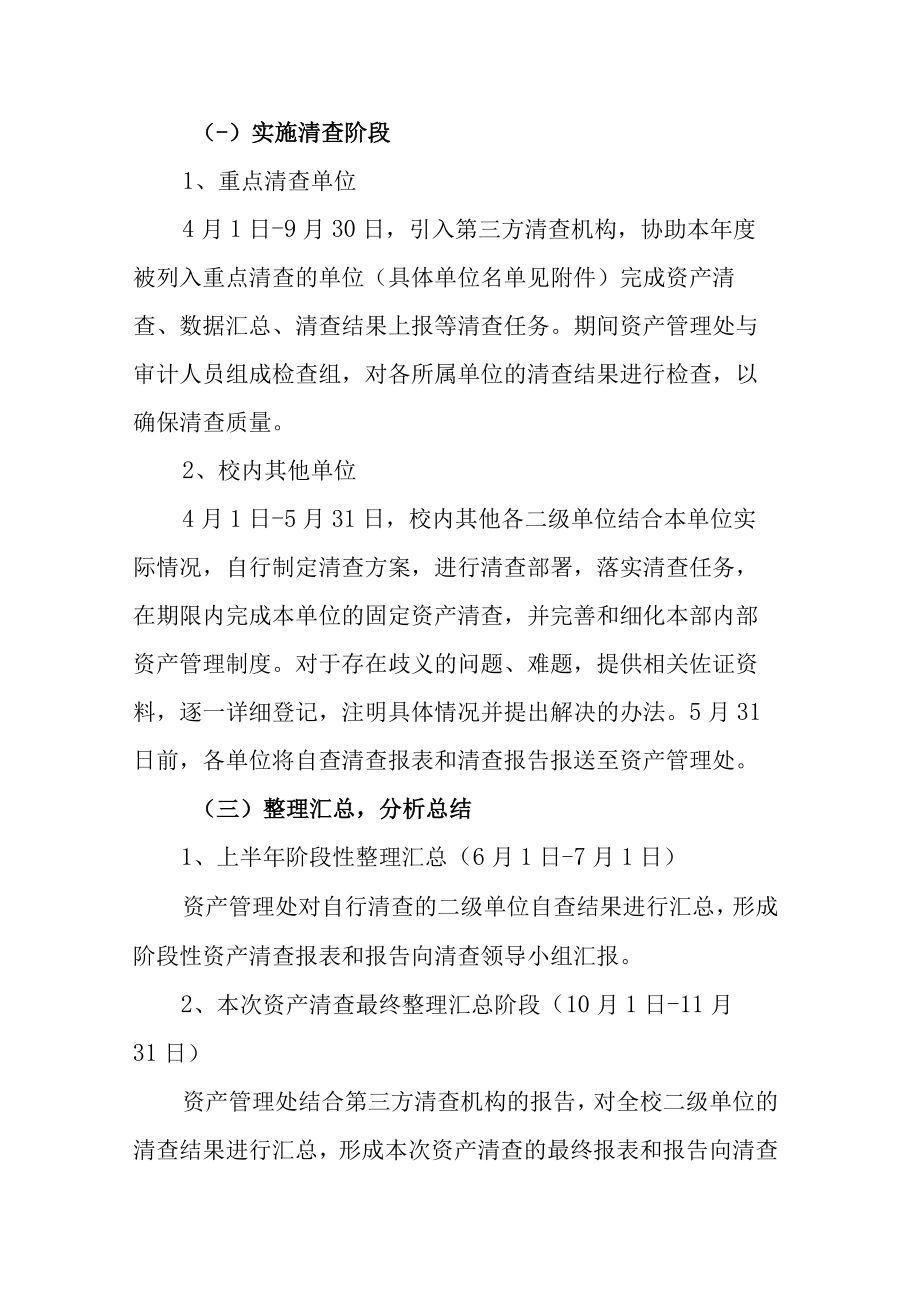 XXXXXX民族大学2023年固定资产清查方案.docx_第3页