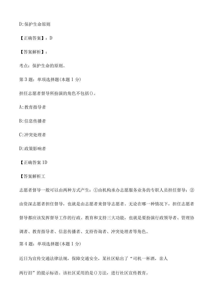 2023社会工作者中级综合能力试题解析卷2.docx_第2页