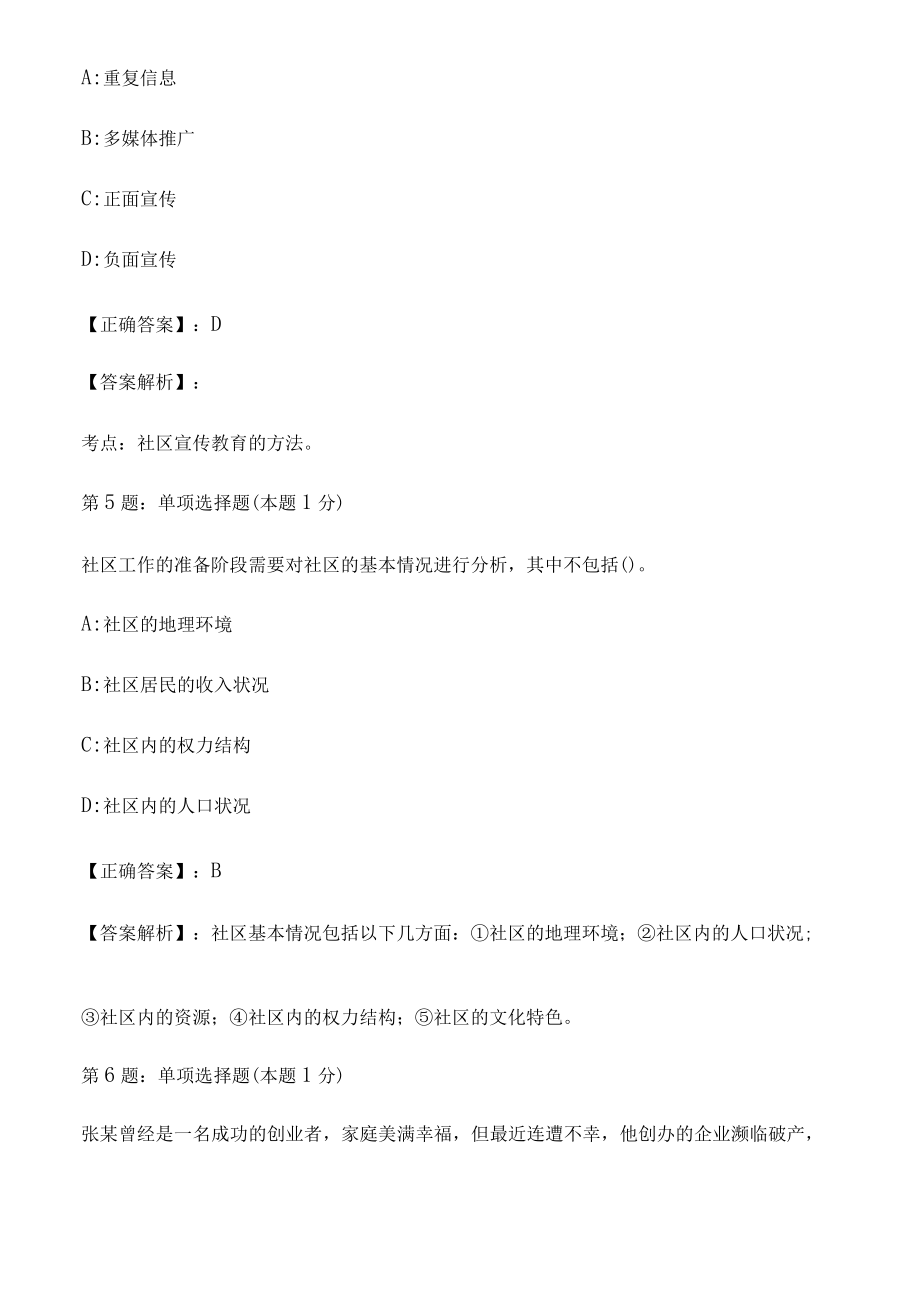 2023社会工作者中级综合能力试题解析卷2.docx_第3页