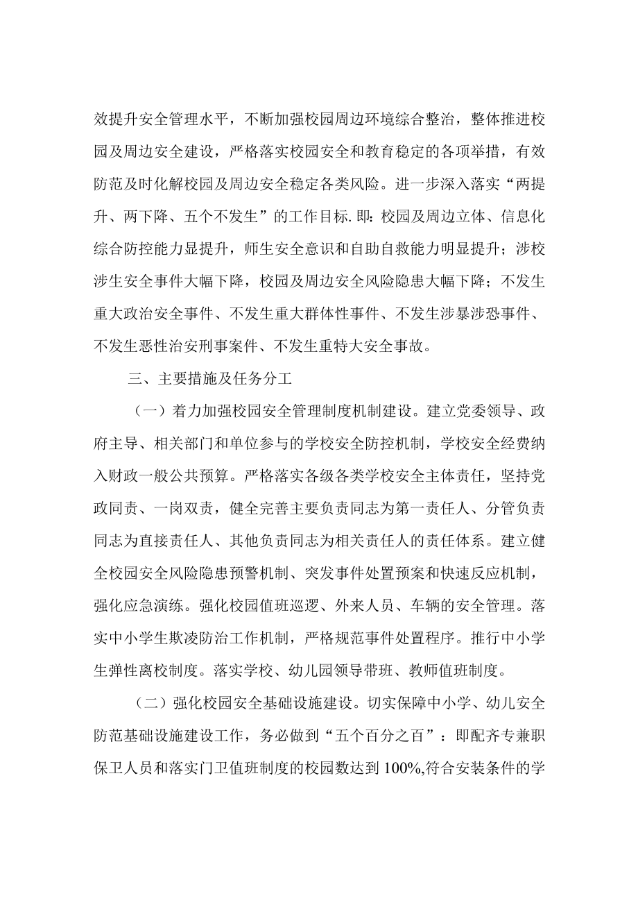 XX乡校园及周边安全建设工作方案.docx_第2页