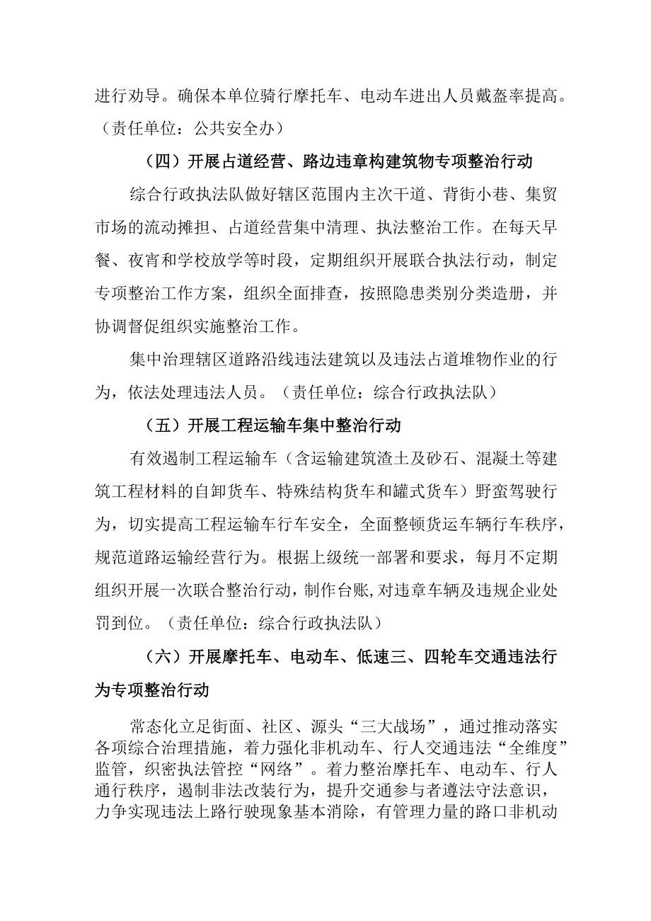 XX街道交通问题顽瘴痼疾集中整治工作系列专项整治行动实施方案.docx_第3页