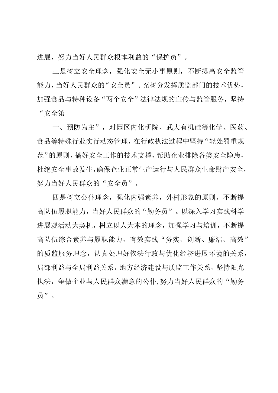 XX县区质监局三项落实两会精神服务地方经济.docx_第2页