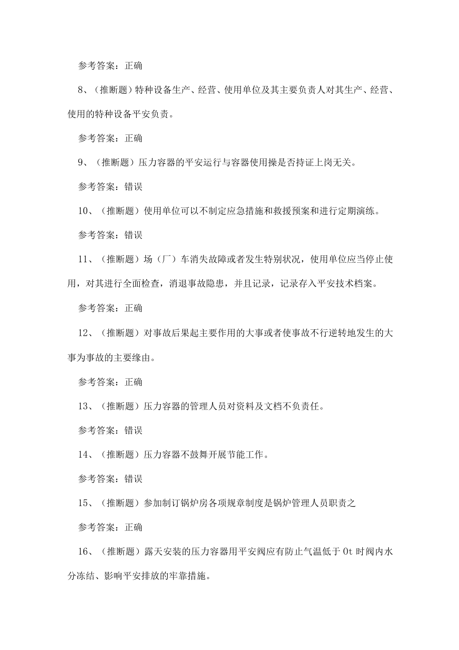 2023年特种设备安全管理人员A证理论考试练习题.docx_第2页