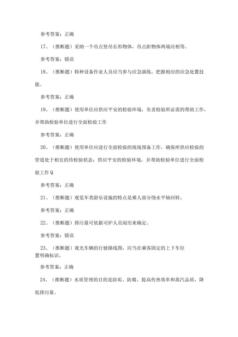 2023年特种设备安全管理人员A证理论考试练习题.docx_第3页