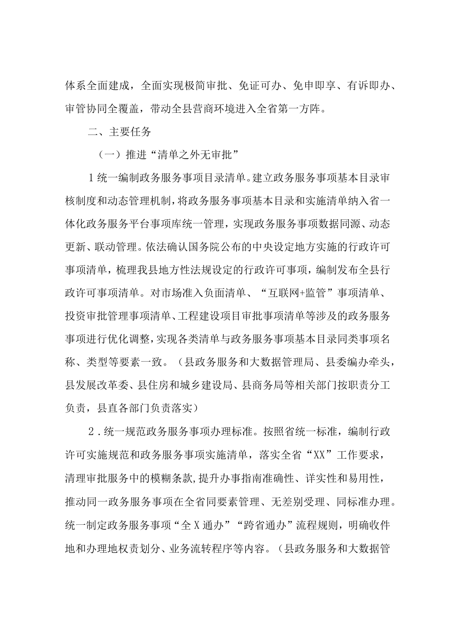 XX县关于系统性重塑行政审批制度整体性优化政务服务环境改革方案.docx_第2页