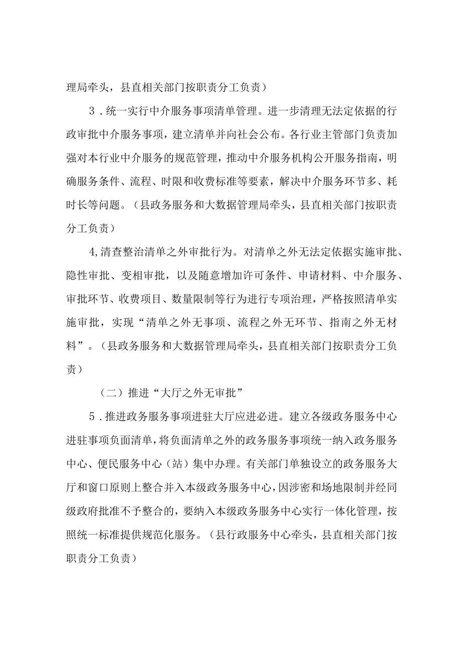 XX县关于系统性重塑行政审批制度整体性优化政务服务环境改革方案.docx_第3页