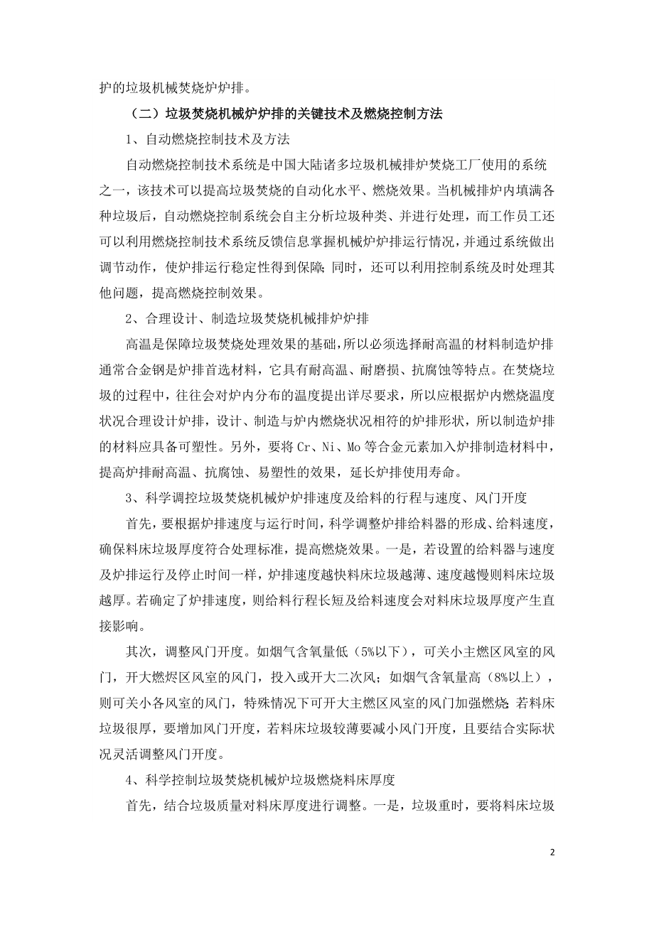 垃圾焚烧炉的燃烧控制方法.doc_第2页