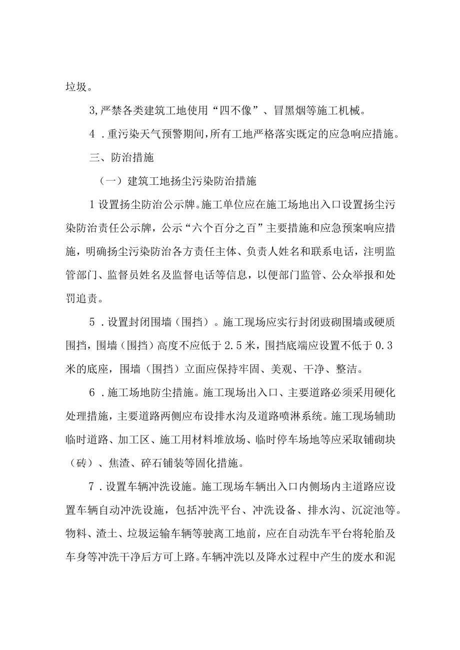 XX市建筑施工秋冬季扬尘污染专项整治行动工作方案.docx_第2页