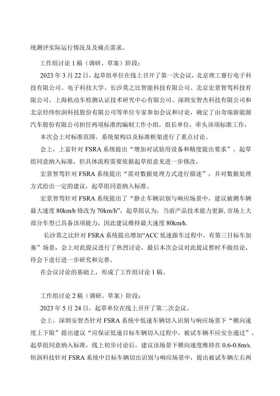 TTIAA乘用车 全速自适应巡航系统技术规范编制说明.docx_第2页