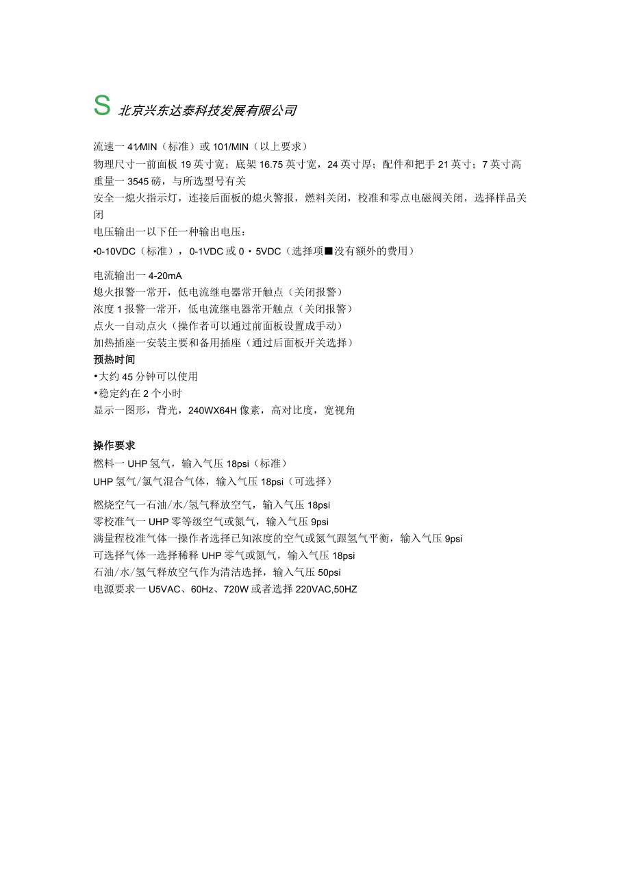 VIG 10 在线总碳氢化合物分析仪（10型）中文介绍.docx_第3页