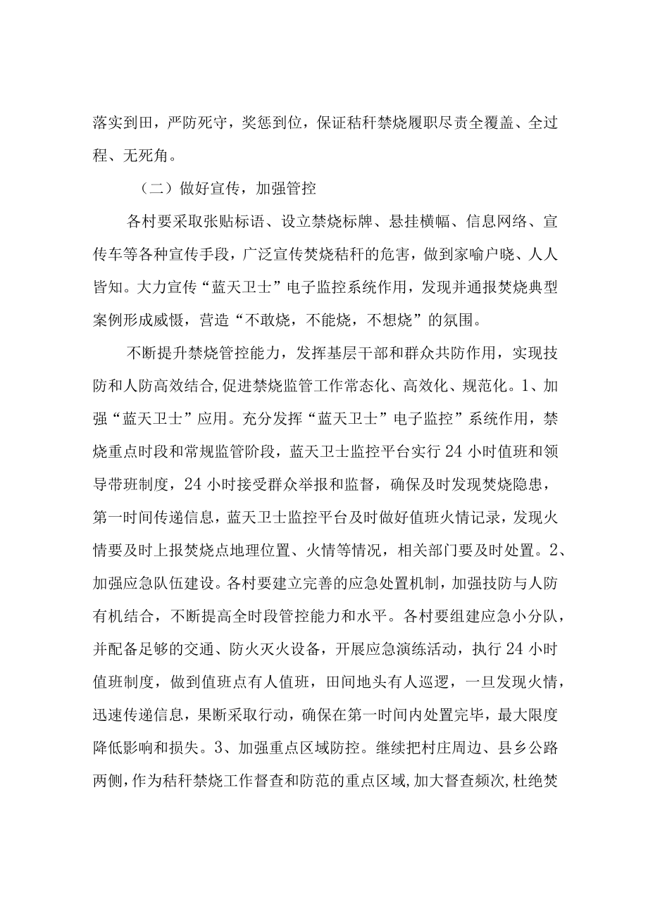 XX街道三夏防火及秸秆禁烧应急预案.docx_第2页