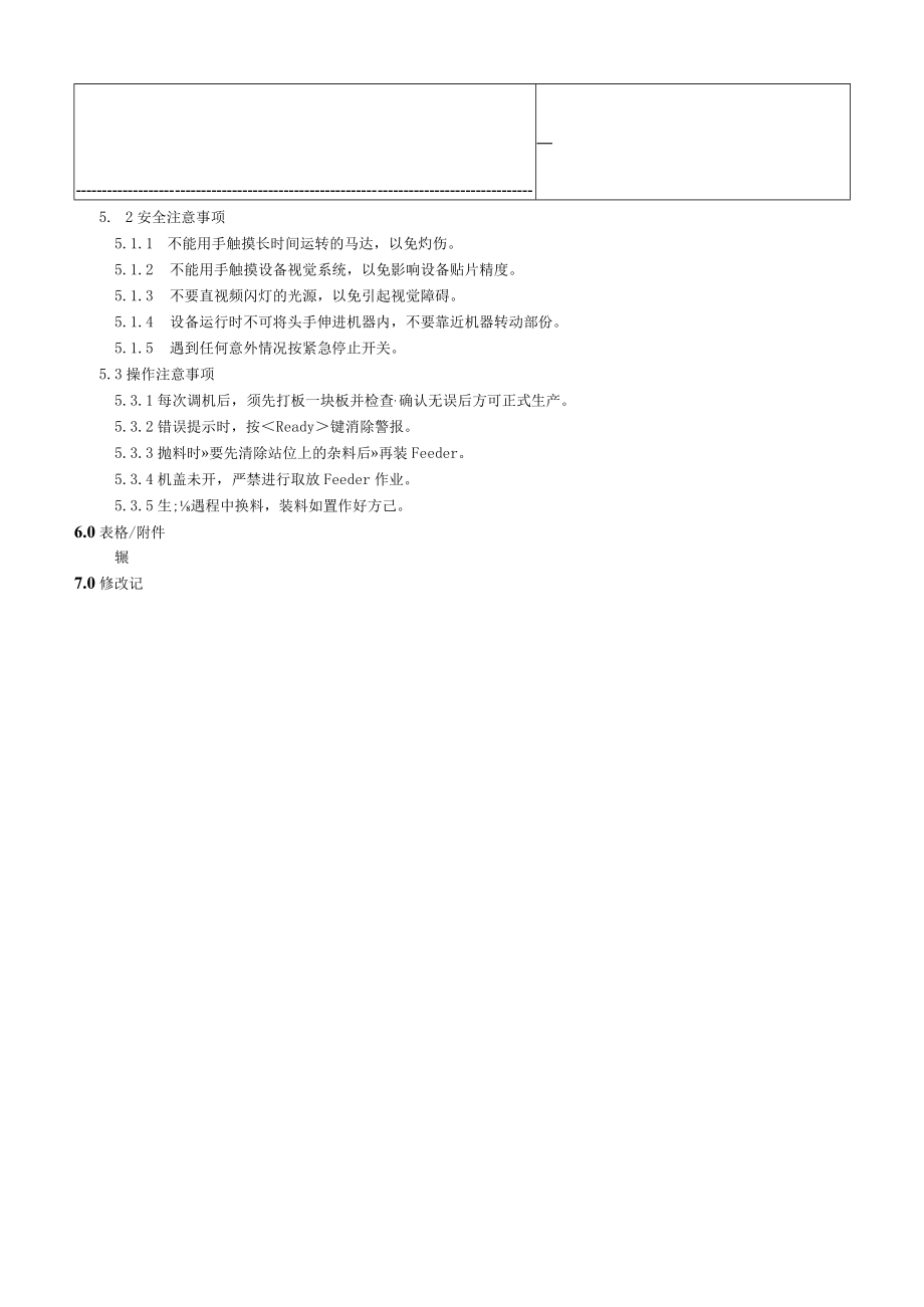 EBSC008贴片机操作指引.docx_第2页