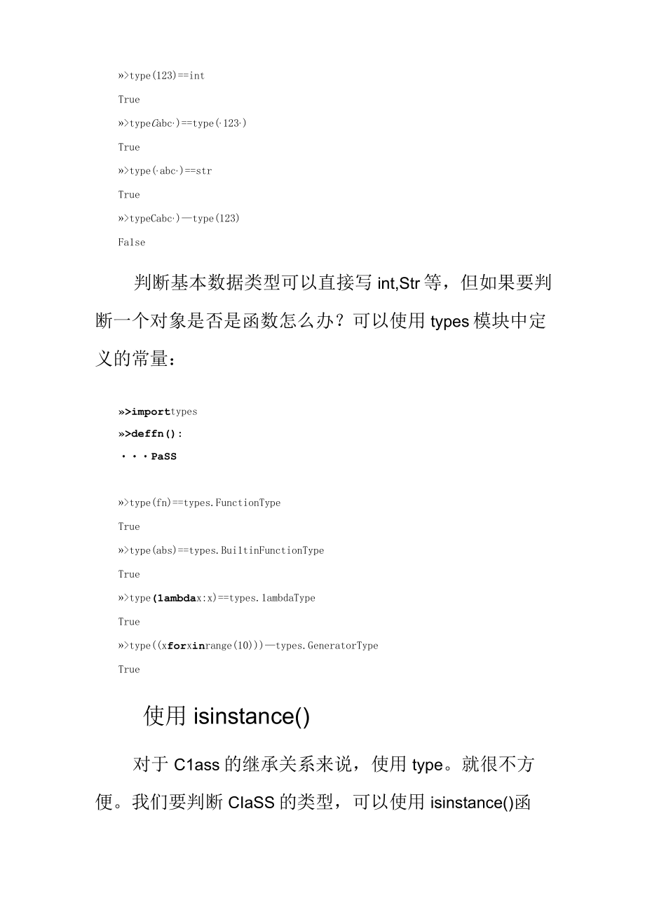 PYTHON学习教程资源：获取对象信息操作代码练习.docx_第2页