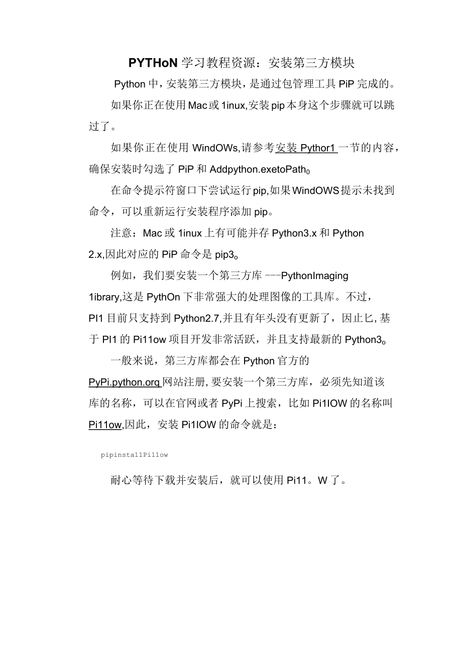 PYTHON学习教程资源：安装第三方模块知识点学习讲解（含代码练习题）.docx_第1页