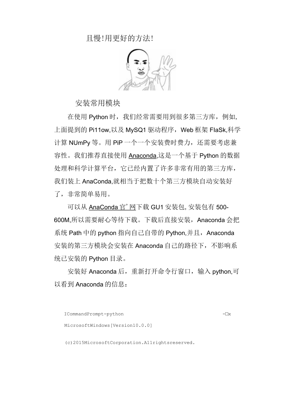 PYTHON学习教程资源：安装第三方模块知识点学习讲解（含代码练习题）.docx_第2页