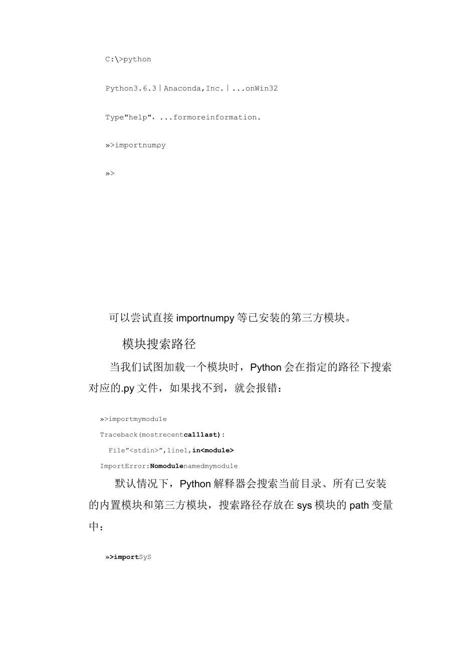 PYTHON学习教程资源：安装第三方模块知识点学习讲解（含代码练习题）.docx_第3页