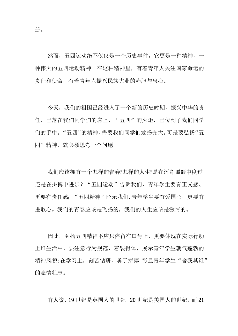 2023新时代新青年思政课讲稿精选3篇.docx_第2页