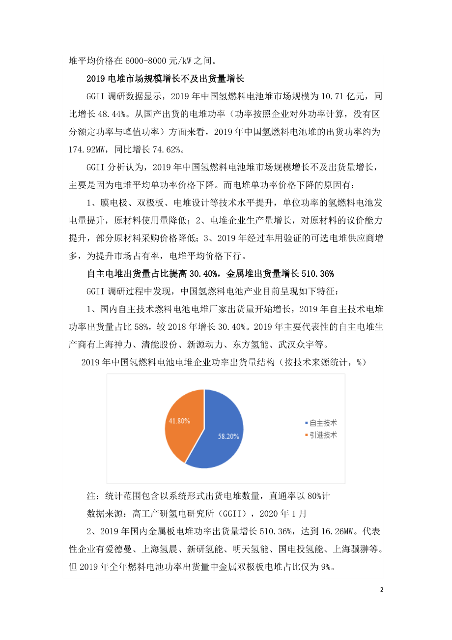 2019年中国氢燃料电池堆市场格局.doc_第2页