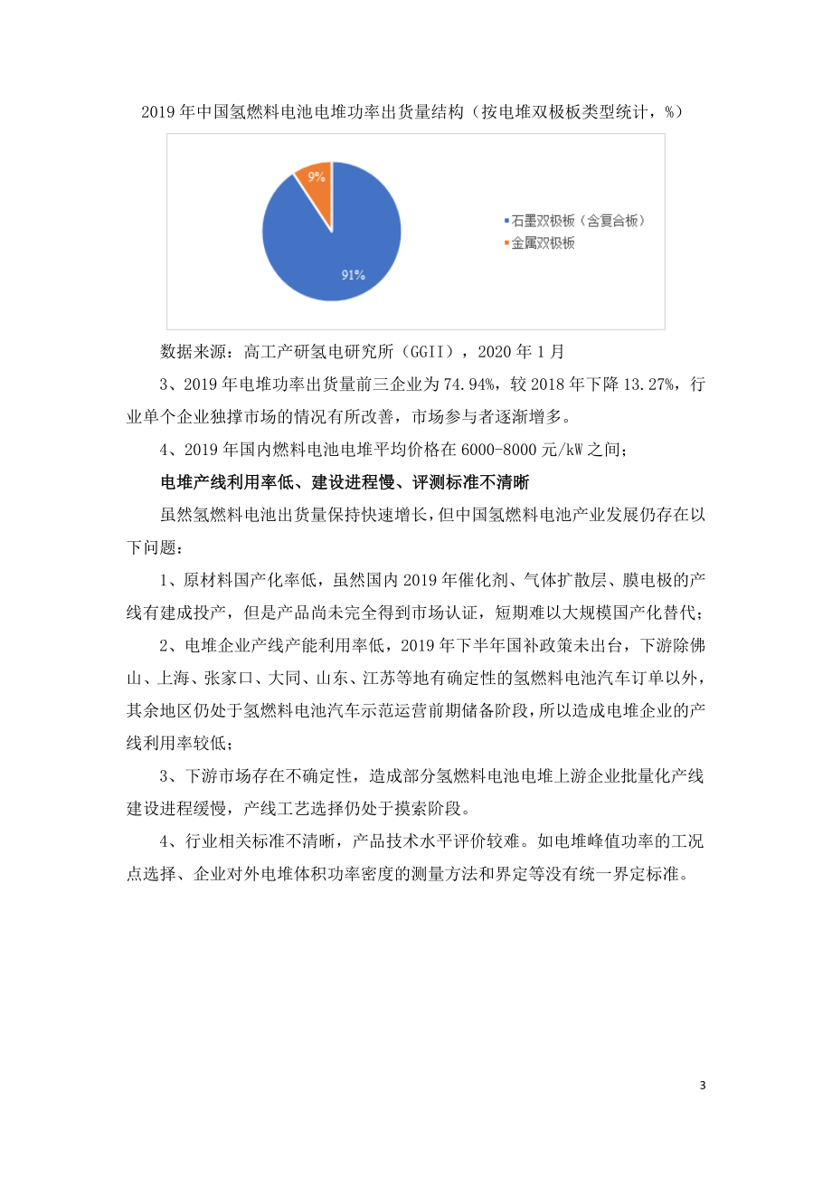 2019年中国氢燃料电池堆市场格局.doc_第3页