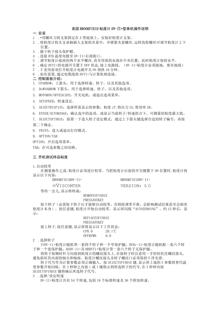 DVII+型操作说明及注意事项.docx_第1页