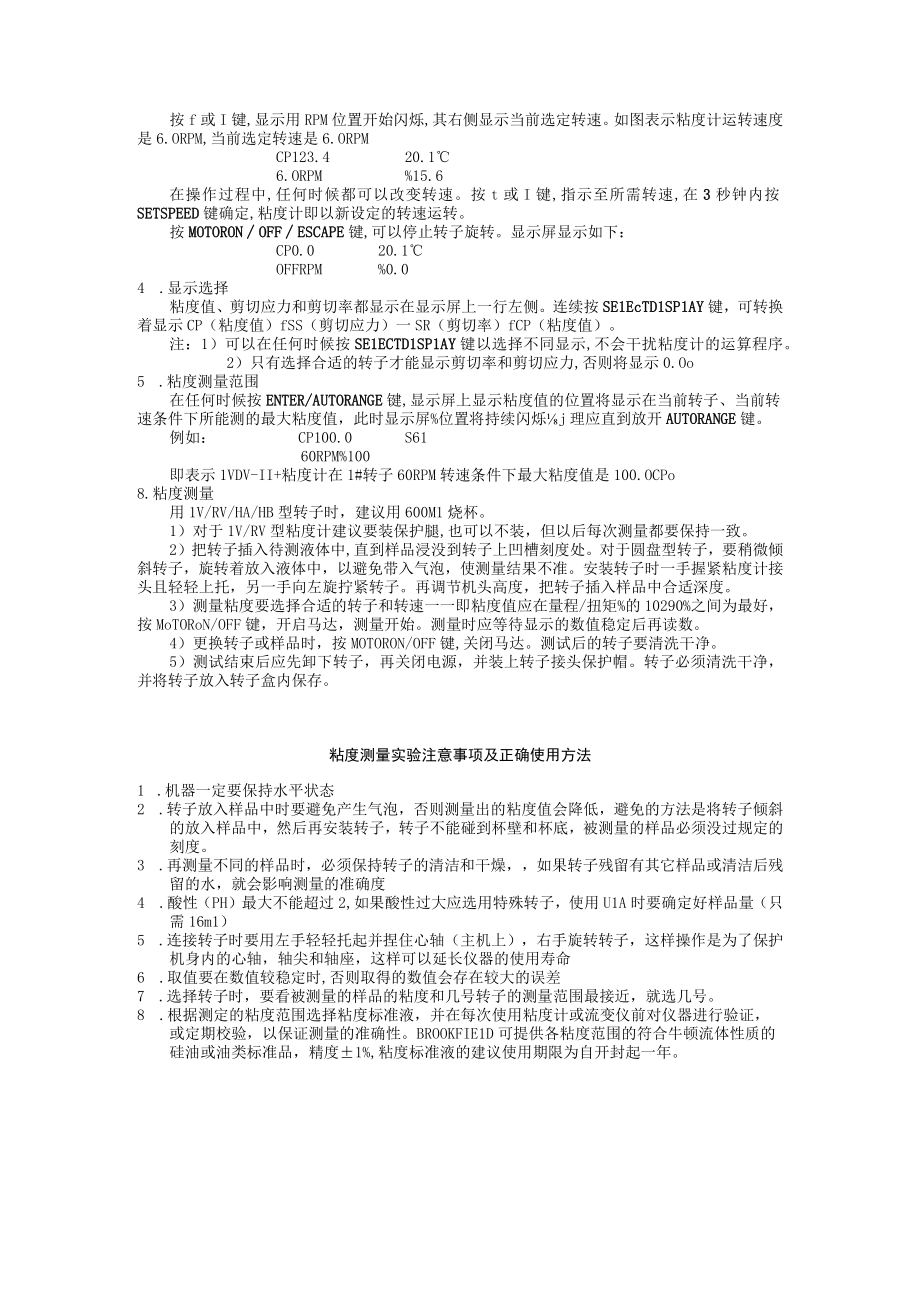 DVII+型操作说明及注意事项.docx_第2页