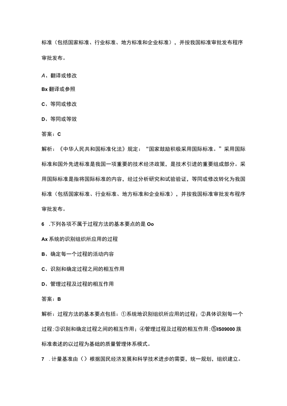 2023年质量工程师《质量专业相关知识》考前模考试卷（三）附详解.docx_第3页