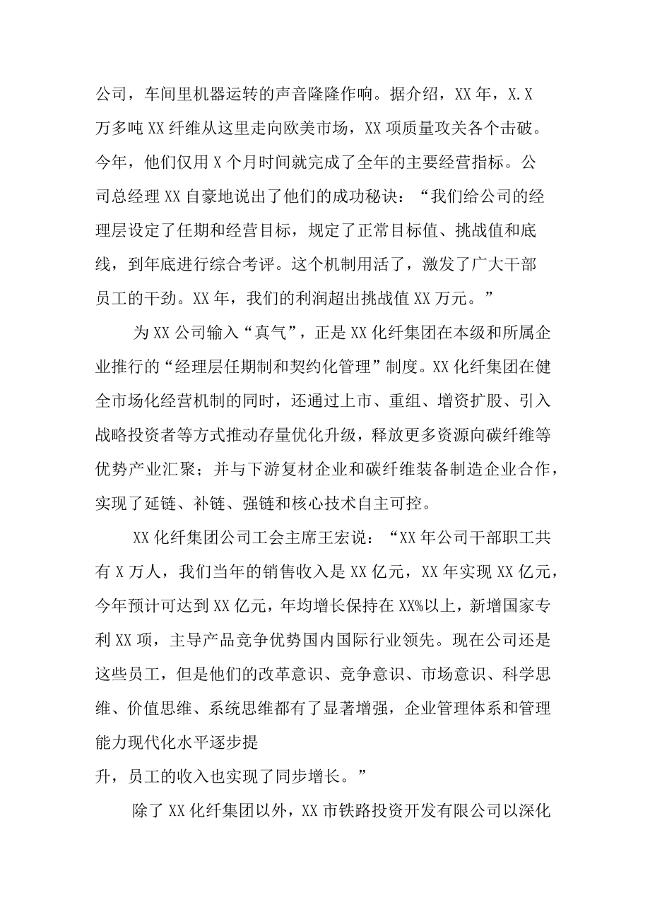 XX公司国企改革三年情况的总结汇报多篇.docx_第2页