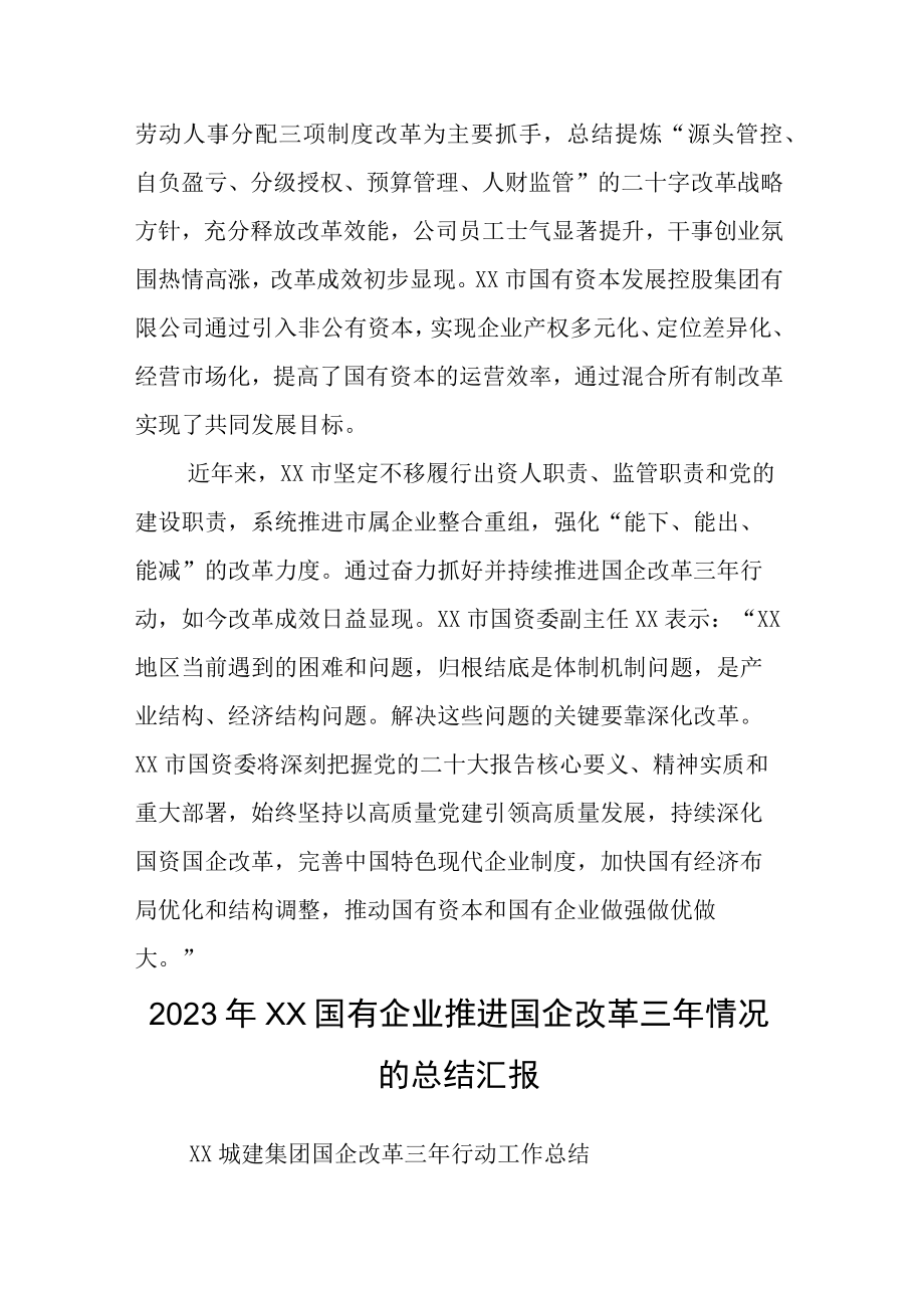 XX公司国企改革三年情况的总结汇报多篇.docx_第3页