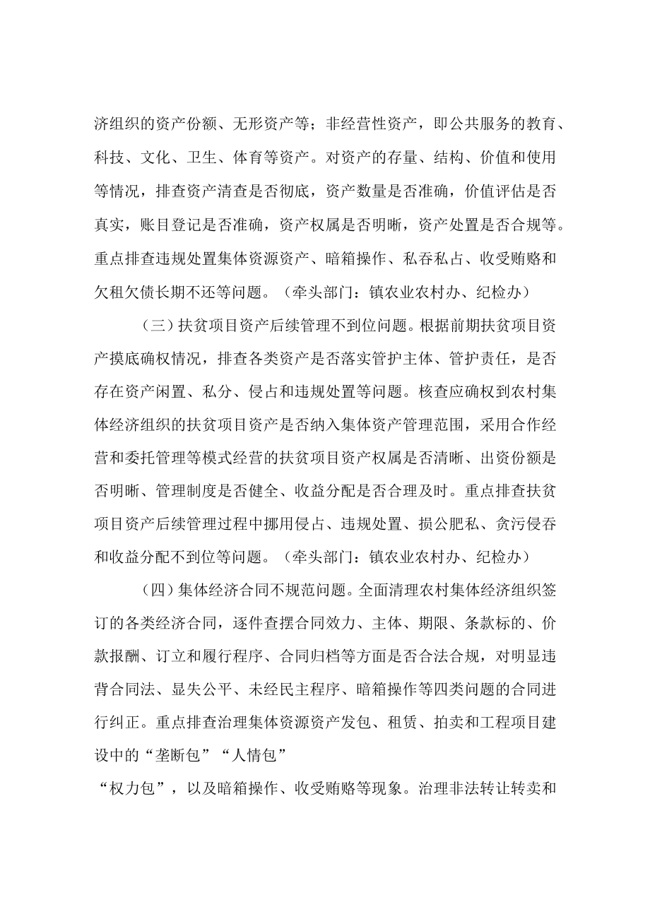 XX镇农村集体三资管理突出问题专项治理实施方案.docx_第3页