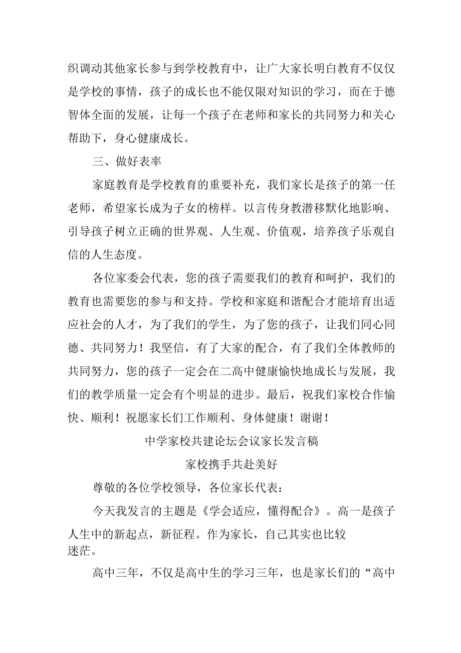 XX学校家校共建论坛（家长委员会）会议流程发言稿（全套资料）.docx_第3页