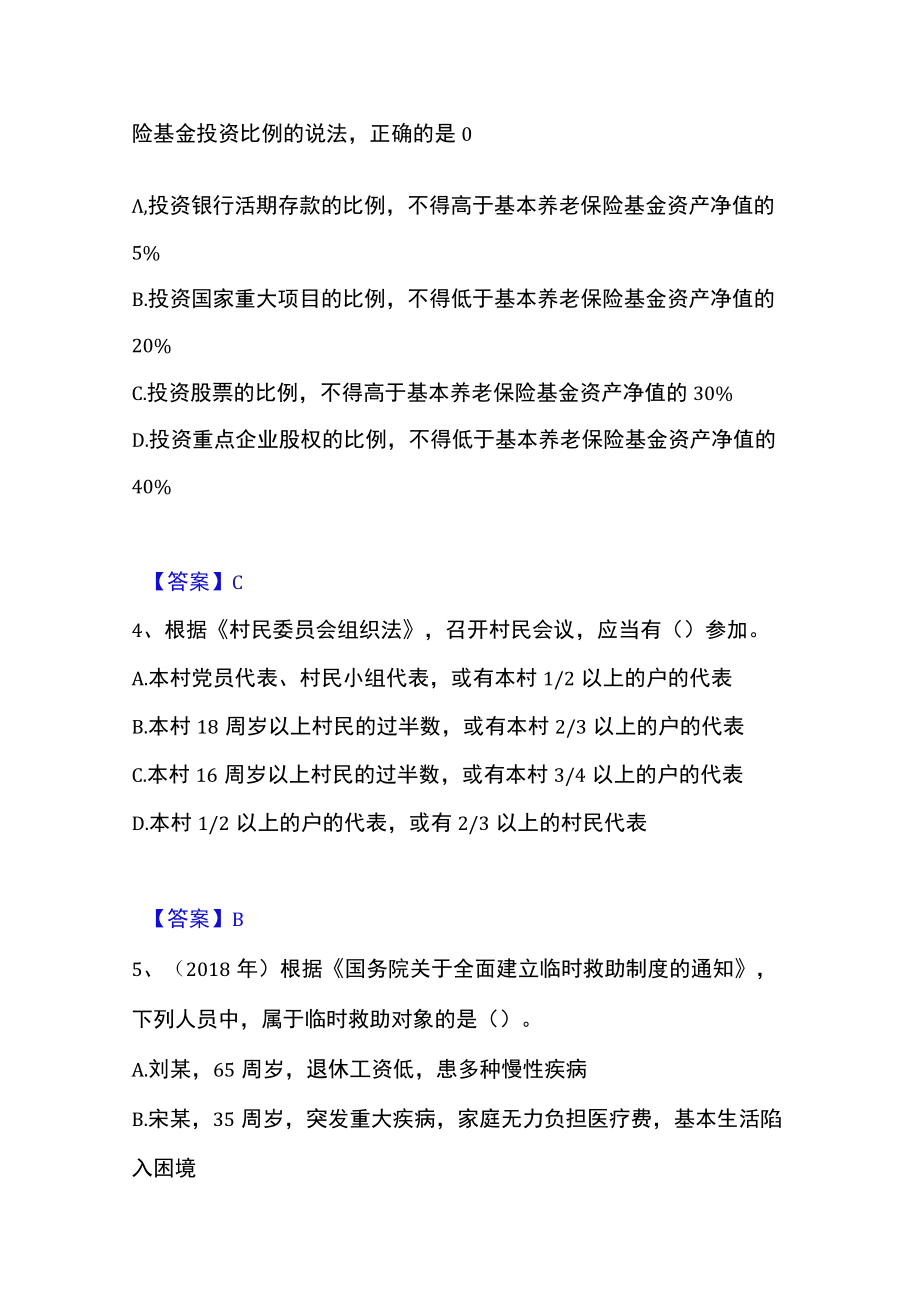 2023年社会工作者之中级社会工作法规与政策高分通关题库.docx_第2页