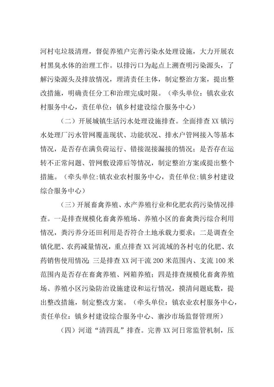 XX河水质提升工作方案.docx_第2页