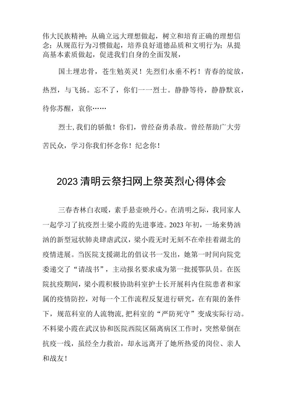 2023年清明节网上祭英烈心得体会三篇.docx_第2页