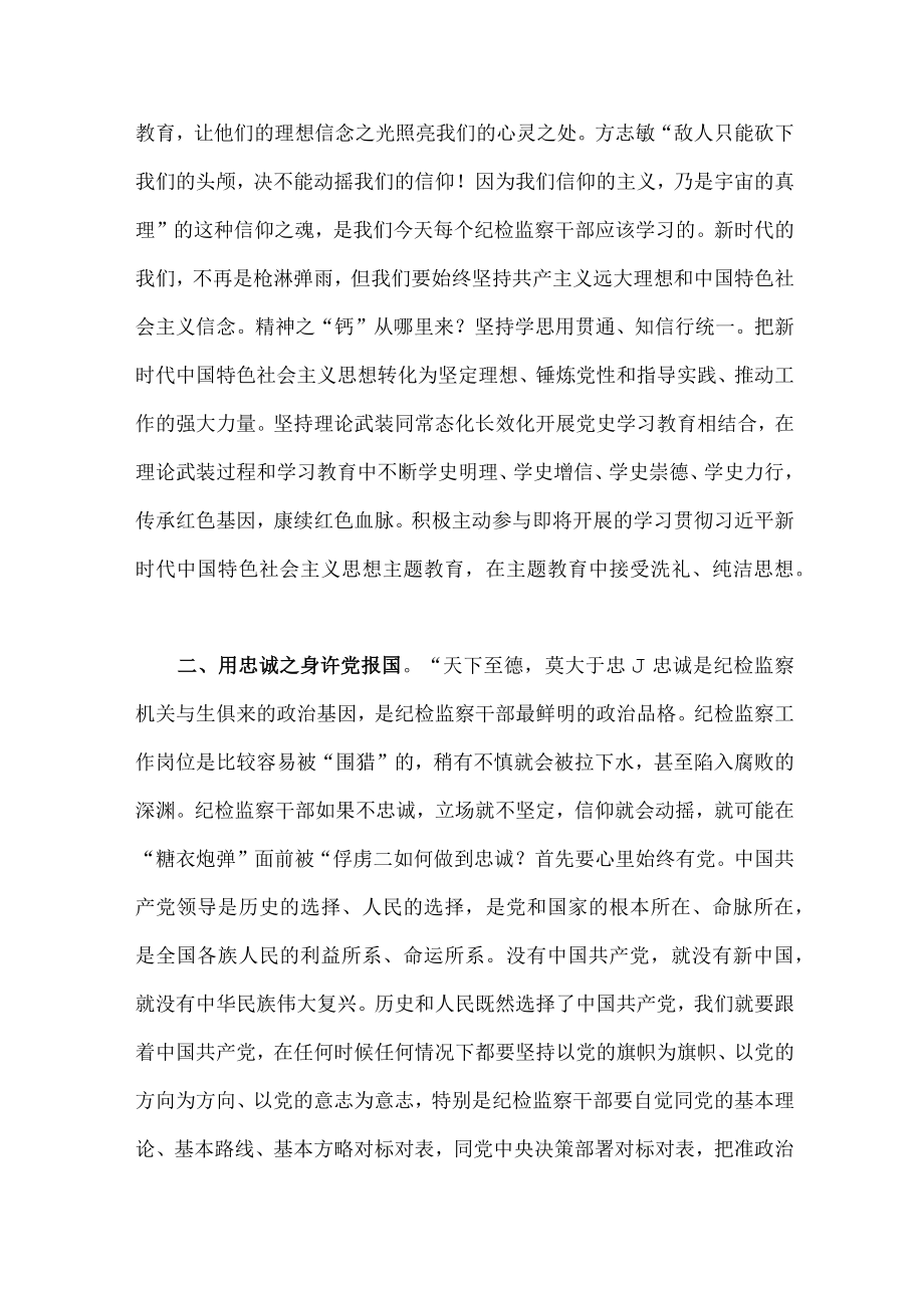 2023年纪检监察干部队伍教育整顿交流发言材料（两篇范文稿）.docx_第2页