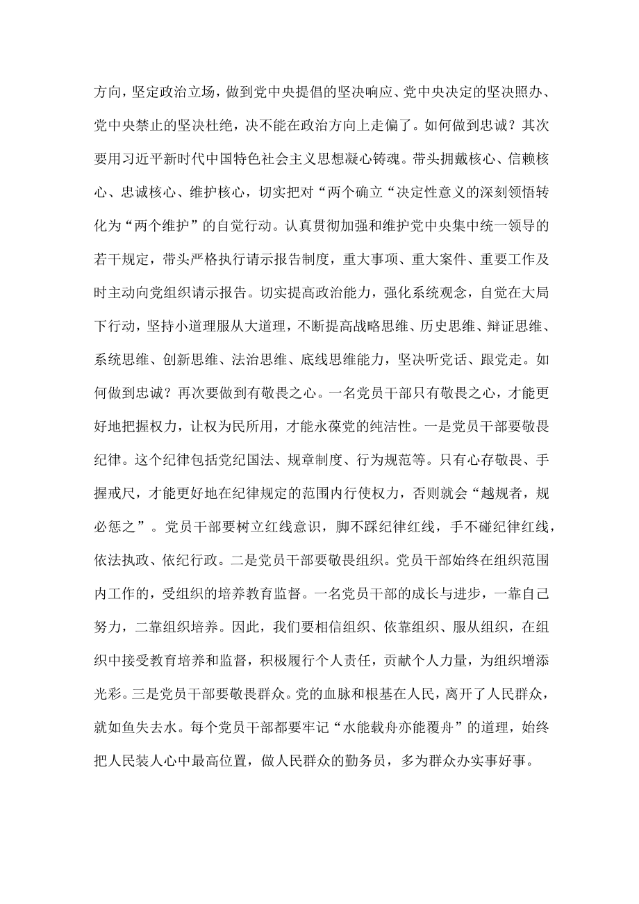 2023年纪检监察干部队伍教育整顿交流发言材料（两篇范文稿）.docx_第3页