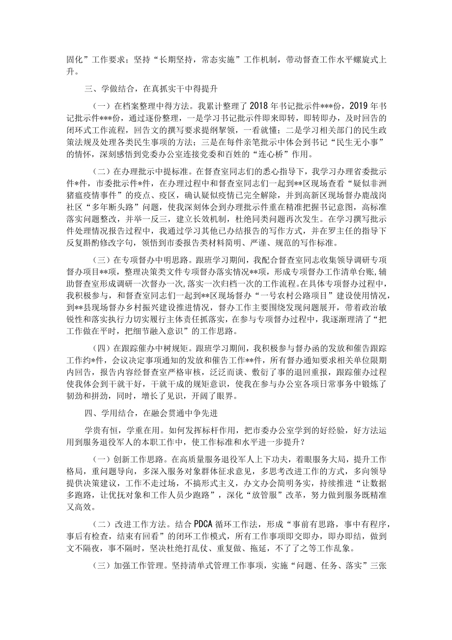 2023年跟班学习心得体会.docx_第3页