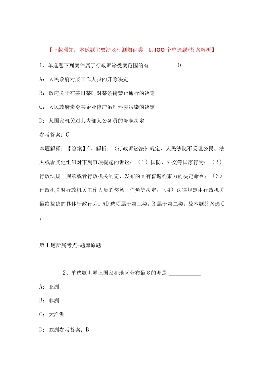 2023年福建福州市生态环境局招考聘用劳务派遣工作人员模拟题(带答案).docx_第1页